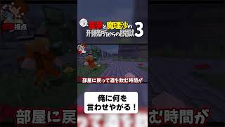【マイクラ脱獄】俺に何を言わせやがる！【ゆっくり実況】#shorts