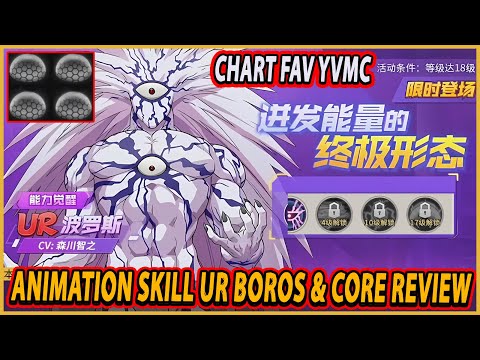 🔥🔥REVIEW CORE ULTRA RARE METEORIC BOROS [ANIMATION SKILL, CORE LEAK] - ONE PUNCH MAN The Strongest