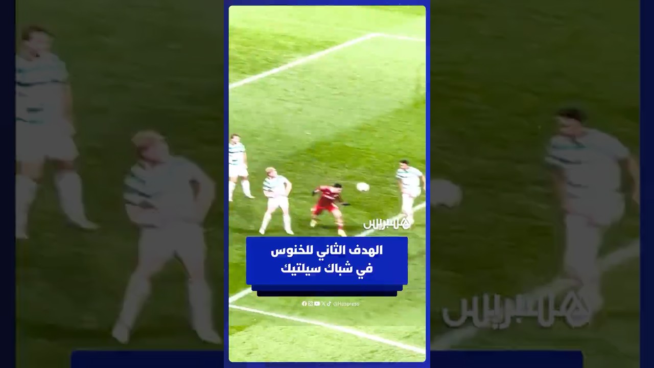 الهدف الثاني لبلال الخنوس في شباك سيلتيك برسم بلاي أوف اليوروباليغ thumbnail