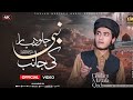 Chalo Diyare Nabi Ki Janib Ghulam Mustafa Qadri Official Video