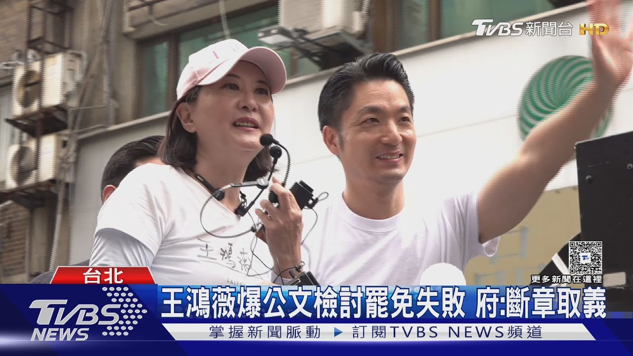 公文檢討大罷免?總統府批刻意隱瞞 王鴻薇反擊:造謠在哪