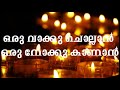 Oru Vakku Chollan Kester Malayalam Christian Devotional Songs