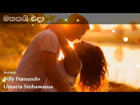 Mathakai Eda මතකයි එදා | Billy Fernando & Umaria Sinhawansa