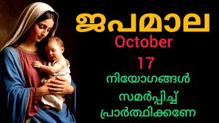 Japamala ജപമാല October 17 Friday Sorrowful Mysteries ദുഃഖത്തിന്റെ ദിവ്യ രഹസ്യങ്ങൾ #Japamala #rosary