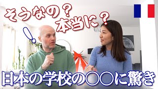 おうち〇〇にフランス人夫が大はしゃぎ !? 日仏の教育や学校のちがいを比べてみた✨