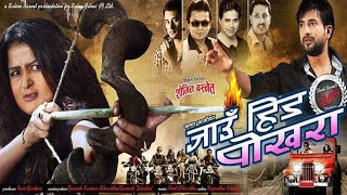 New Nepali Full Movie  Jaun Hinda Pokhara  जा�