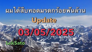 7038-7039 ผมได้สืบทอดมรดกร้อยพันล้าน