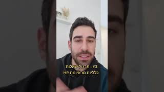 חמישה טיפים איך לעבור כל ראיון עבודה