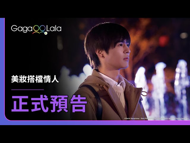 Cosmetic Playlover - Official Trailer