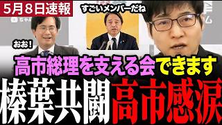 【高市総理最新】麻生率いる高市総理を支える会を榛葉幹事長が絶賛！#榛葉賀津也 #今野忍 #高市早苗