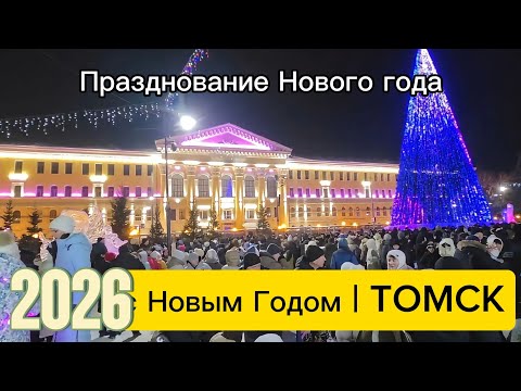 How Siberians celebrated 2026 New Year in Western Siberia | TOMSK | RUSSIA | 4K 
