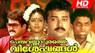 Superhit Malayalam Movie  Peruvannapurathe Vishesh