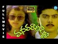 Manavarali Pelli Full Movie Harish Soundarya Brahmanandam P N Ramachandra Rao Vidyasagar