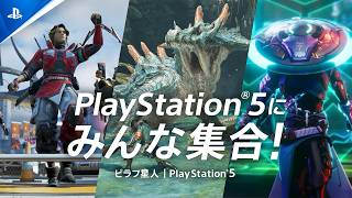 特別映像「PlayStation®︎5にみんな集合！ feat ピラフ星人」