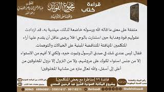صورة 080 - مناظرة مع بعض المتكلمين من كتاب مجموع الفوائد للسعدي - مشروع كبار العلماء