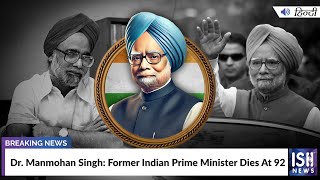 Dr Manmohan Singh: Former Indian Prime Minister Dies At 92