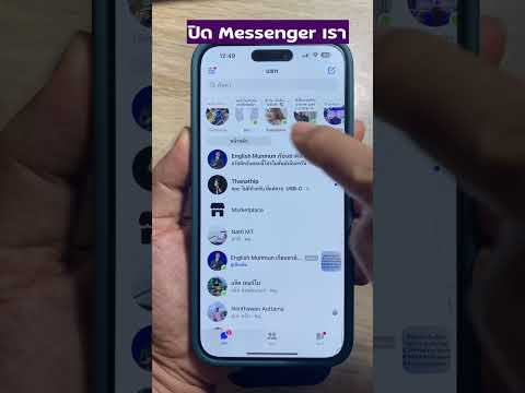 ปิดออน messenger &ndash; แอบเล่น Messenger ไม่ให้ใครรู้ 2024
