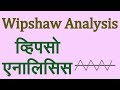 Wipshaw Analysis in Hindi. Technical Analysis in Hindi