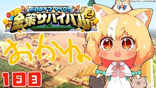 【#ホロ金策サバイバル2】初参戦なので何もわからんがエンジョイする【不知火フレア/ホロライブ】