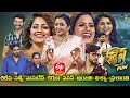 Cash Tho Entho Fun Shirisha Sunny Vasudev Karuna Anjali Vishwa Prashanthi 5th February 2022 ETV
