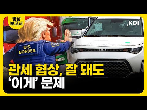 우리가 미국 관세 폭탄의 타겟이 될 수 밖에 없는 이유