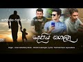 Depiya Nagala දෙපිය නගලා Karaoke Track Tv Derana Sangeethe Lavan Abhishek Nimesh K