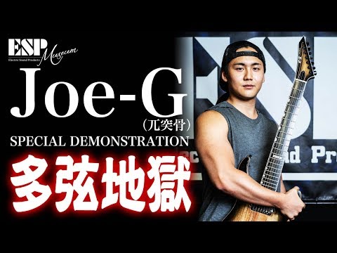JOE・G（兀突骨）デモンストレーション　多弦地獄！
