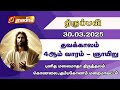 HOLY MASS TAMIL 30 03 2025 6 00 AM SUNDAY FIRST MASS KONALAI KUMBAKONAM MADHA TV