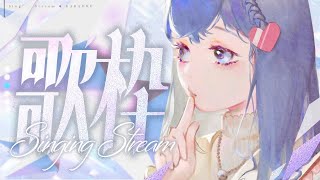 お歌をうたう。平成ソング - singing【宗谷いちか / ななしいんく】