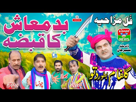 Badmash Ka Kabzaa Funny Video 2025 From Dittu - bollywood - movies - comedy movie - upcoming movie