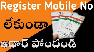 How to download aadhar card without register mobile number in Telugu
