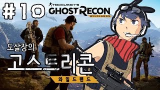 고스트리콘 와일드랜드#10화[아구아베르데공원편][도살장]