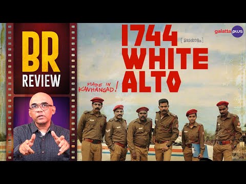1744 White Alto Movie Review By Baradwaj Rangan | Sharafudheen | Rajesh Madhavan | Senna Hegde