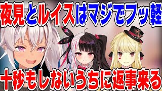 夜見れなとルイス・キャミーがフッ軽すぎたエピソードを話す魔使マオ【にじさんじ/にじさんじ切り抜き/夜見れな/ルイス・キャミー/雑談/魔使マオ/魔使マオ切り抜き】