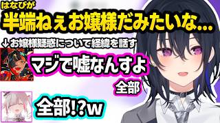 「クラスの問題児は誰か」の多数決で選ばれた事があるのせさんに爆笑する2人、ママみを感じるメンバーを話す一同、はなびお嬢様疑惑を深掘りするのせさんｗｗ【一ノ瀬うるは/空澄セナ/蝶屋はなび/ぶいすぽ】