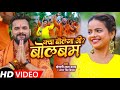 VIDEO Khesari Lal Yadav क्या बोलेगा जी बोलबम Antra Singh Priyanka 