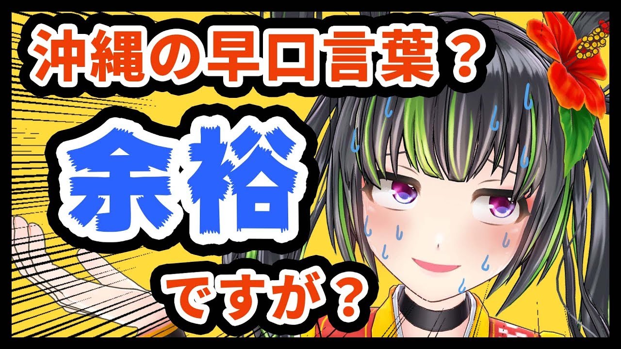 【間違えたら】ういが沖縄の早口言葉噛むわけなくなくなくなくなくない？【即終了】