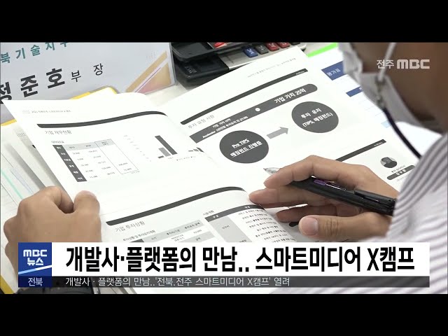 개발사·플랫폼의 만남.. 스마트미디어 X캠프