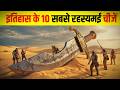 10 Most Mysterious Mysteries In History Top 10 Unsolved Mysteries
