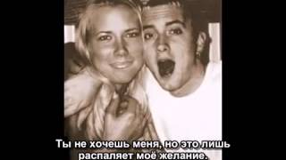 Eminem - I Love You More с русскими субтитрами