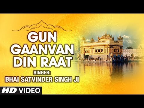 Bhai Satvinder Singh Ji - Gun Gaanvan Din Raat - Soi Soi Deve