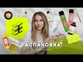 ОБЗОР ПОКУПОК в Золотом Яблоке уход для тела волос лиц�