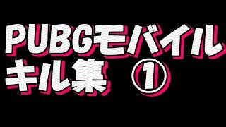 下手プのキル集(?)①