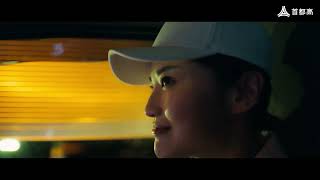 首都高　ブランディングムービー　あなたが進む。首都高が進む。総論編（30秒_Web CM Ver.）