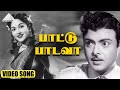 பாட்டு பாடவா HD Video Song தேன்நிலவு ஜெமினி க�