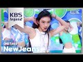 [뮤뱅 원테이크 4K] 뉴진스(NewJeans) 'Attention' 4K Bonus Ver. @뮤직뱅크(Music Bank) 220805