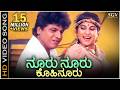 ನೂರು ನೂರು ಕೊಹಿನೂರು Nooru Nooru Kohinooru HD ವಿಡಿಯೋ ಸ�