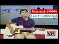 Mahtim Shakib | কানামাছি | Kanamachi cover by Mathim Shakib | Somoy TV Live