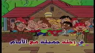 Little Monsters - Opening (Arabic)