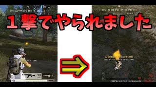 【実況】荒野行動　この体力ゲージで一撃はやばすぎ！！